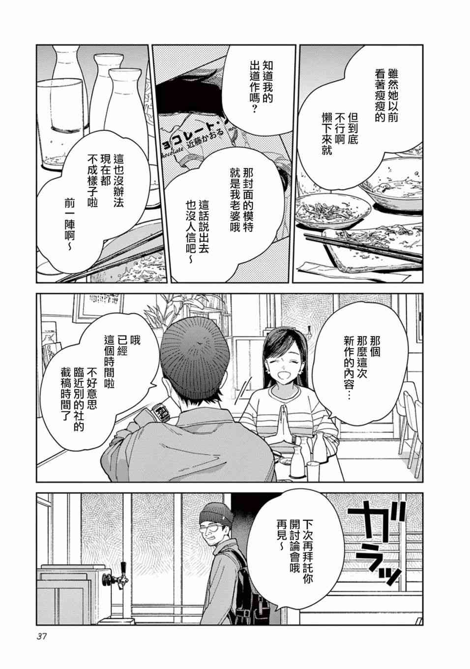 被无性别男子所爱 3话 第2页