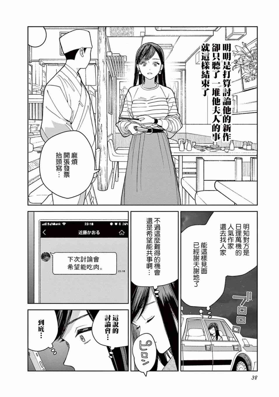 被无性别男子所爱 3话 第3页
