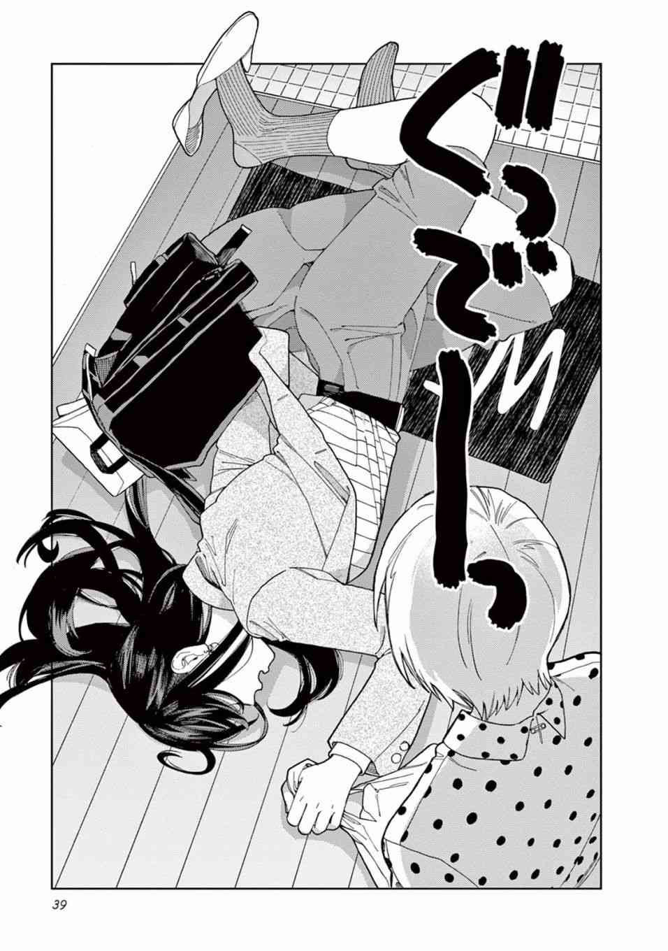 被无性别男子所爱 3话 第4页