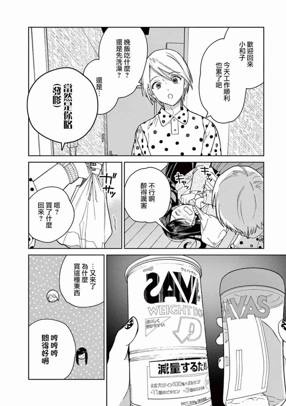被无性别男子所爱 3话 第5页