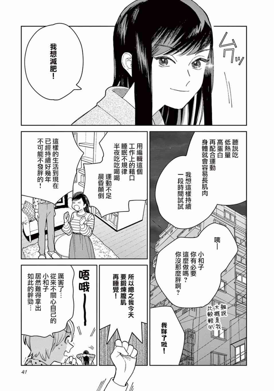 被无性别男子所爱 3话 第6页