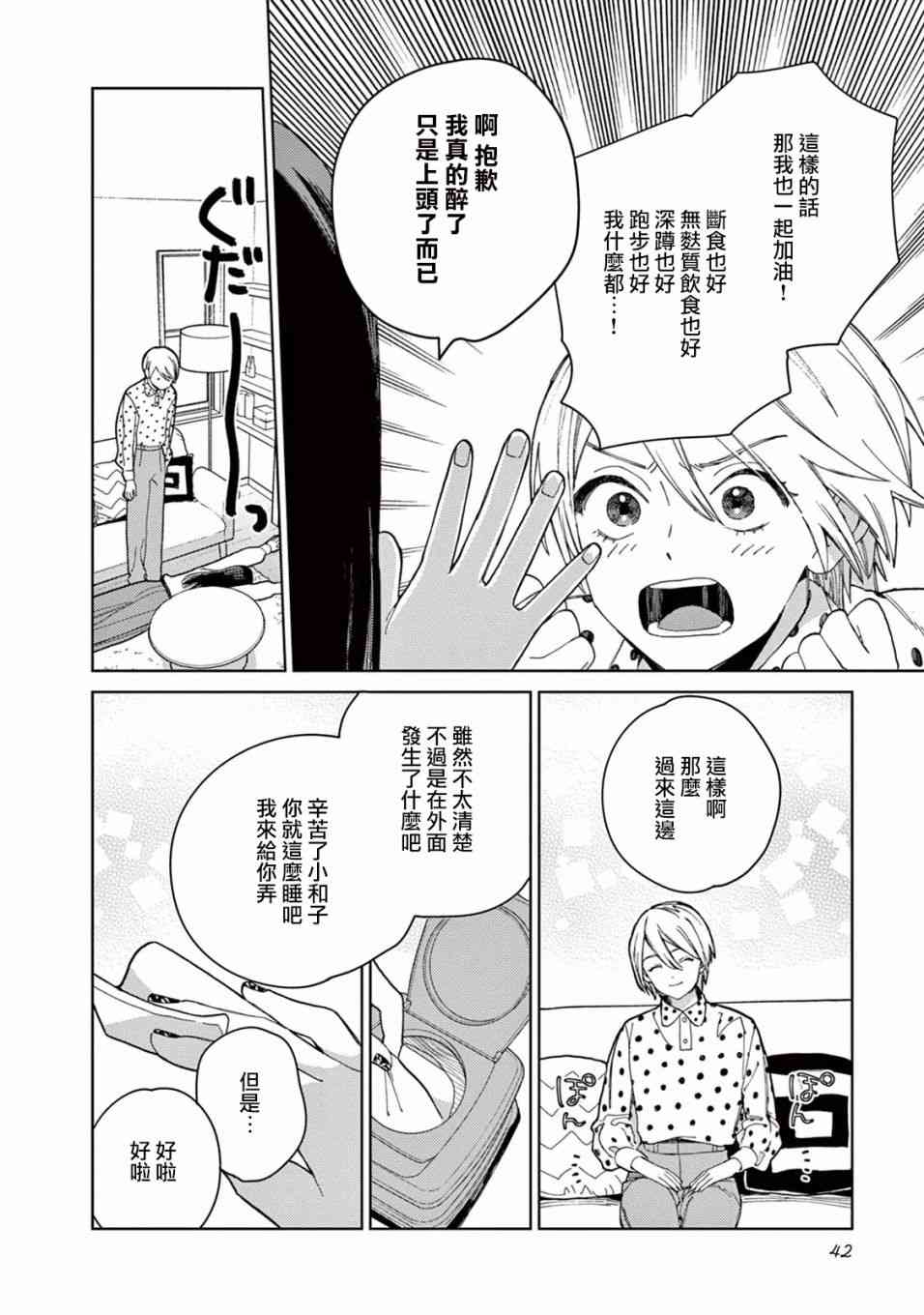 被无性别男子所爱 3话 第7页