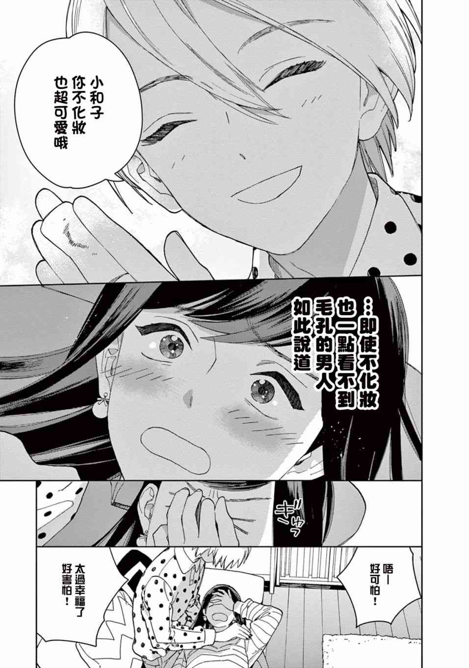 被无性别男子所爱 3话 第8页