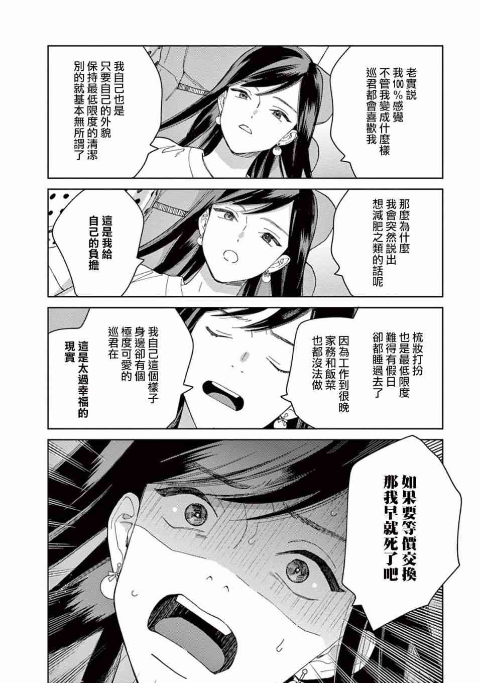 被无性别男子所爱3话图