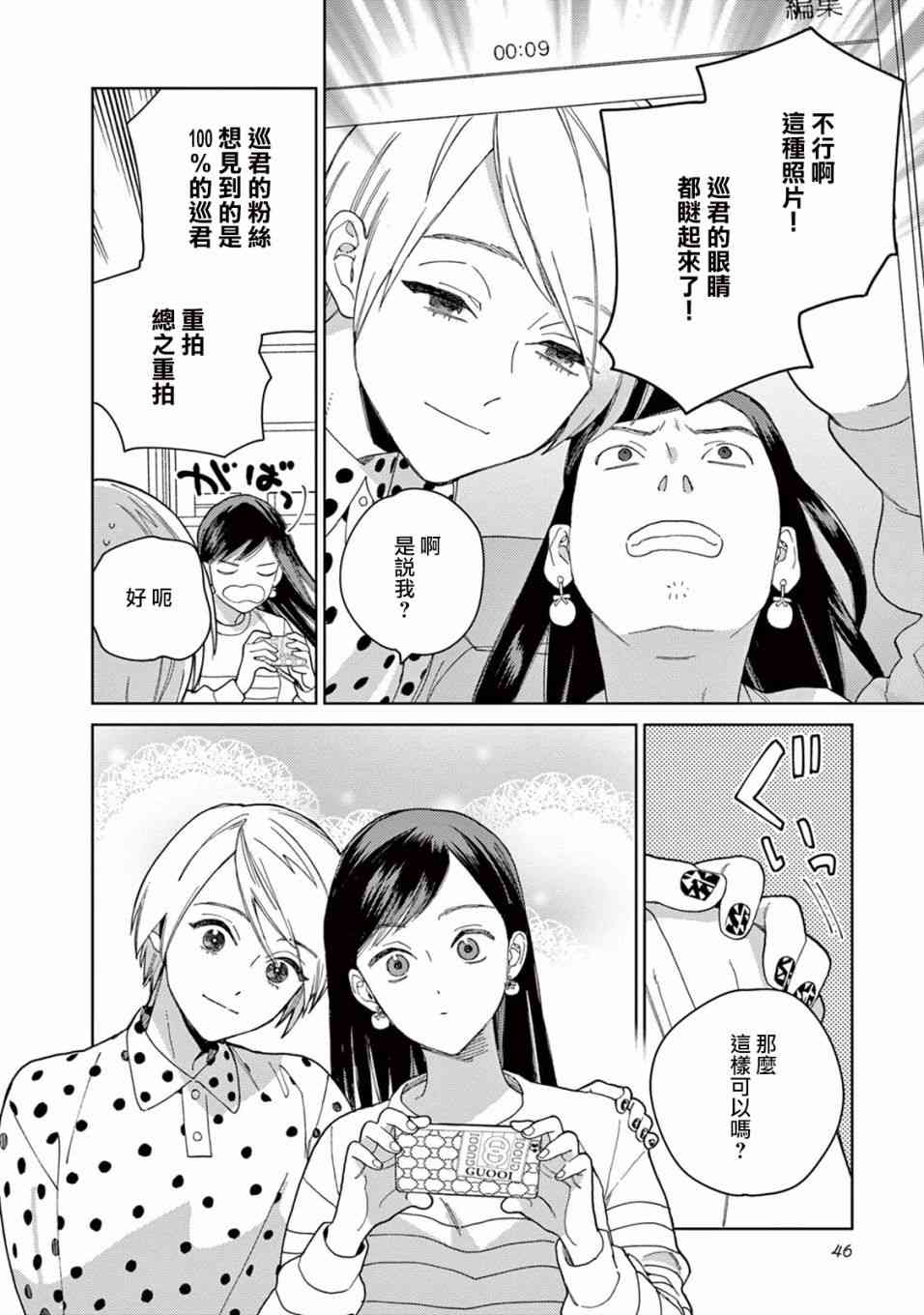 被无性别男子所爱 3话 第11页