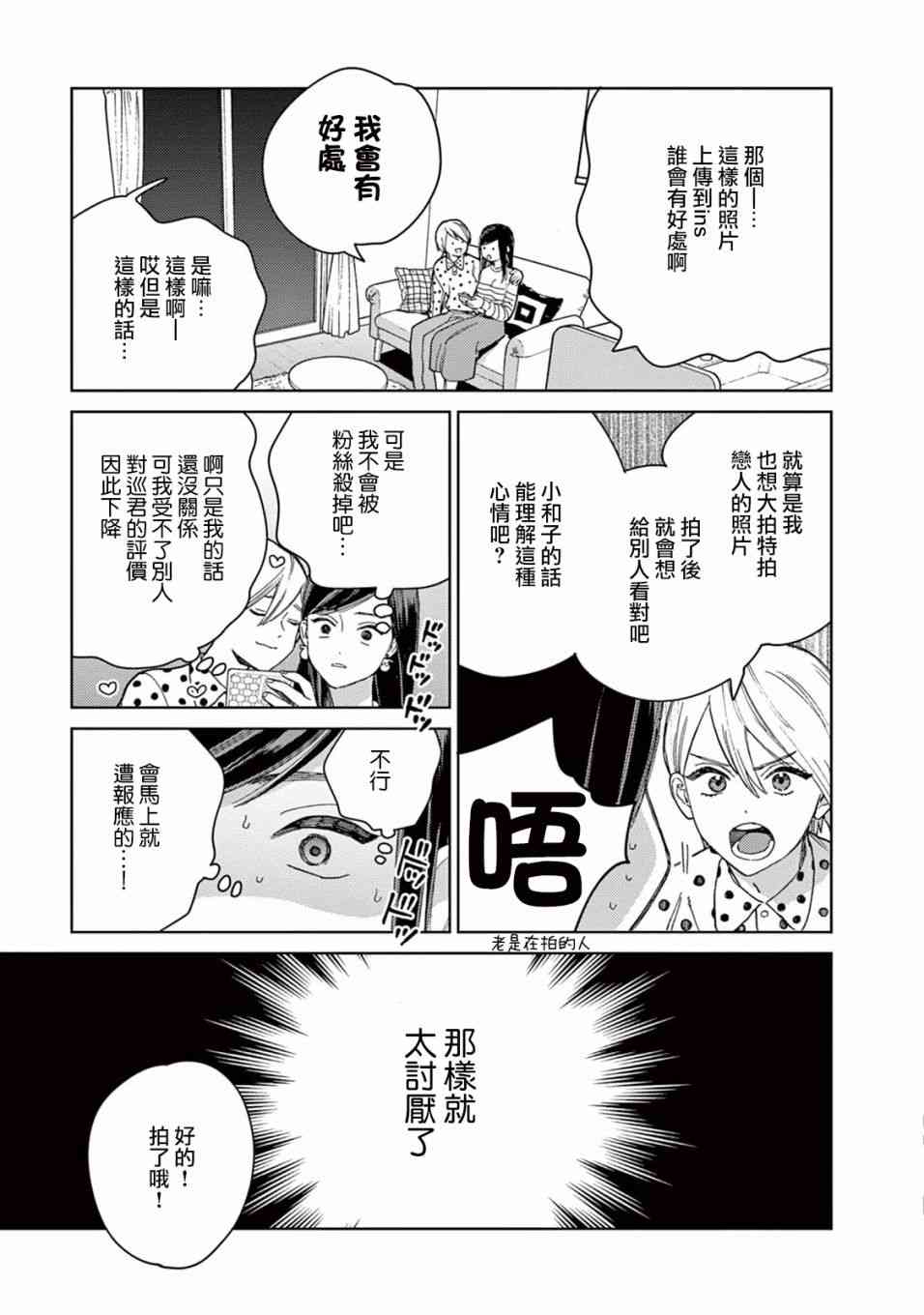 被无性别男子所爱 3话 第12页