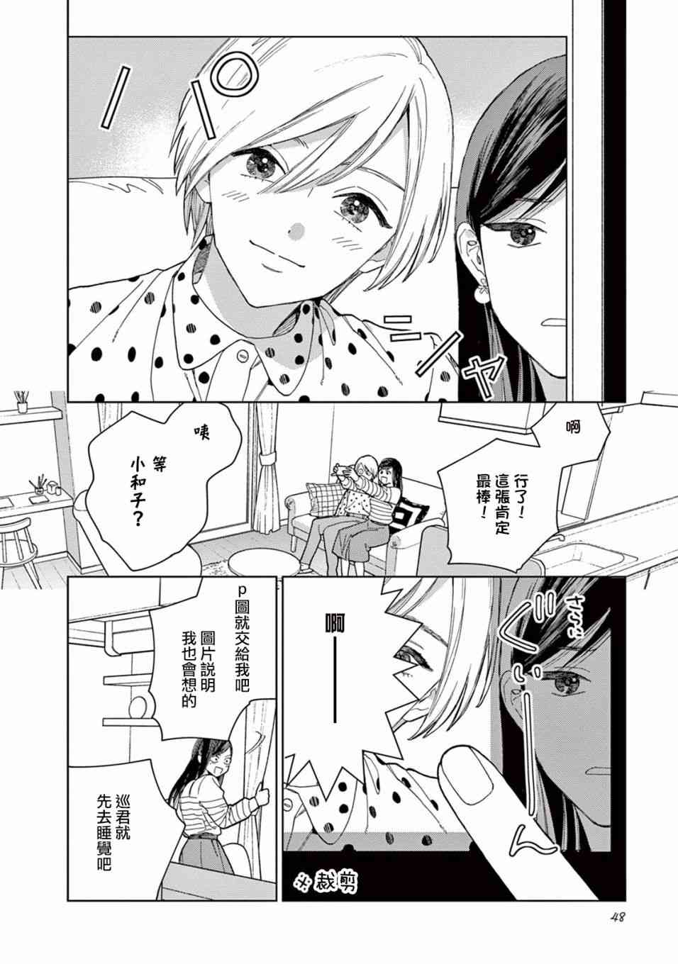 被无性别男子所爱 3话 第13页