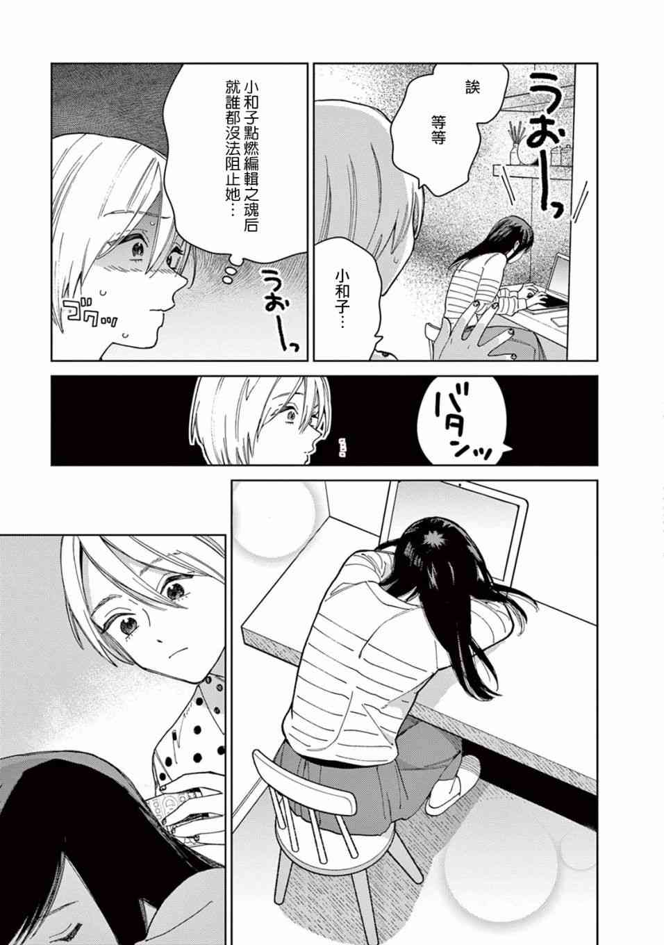 被无性别男子所爱 3话 第14页