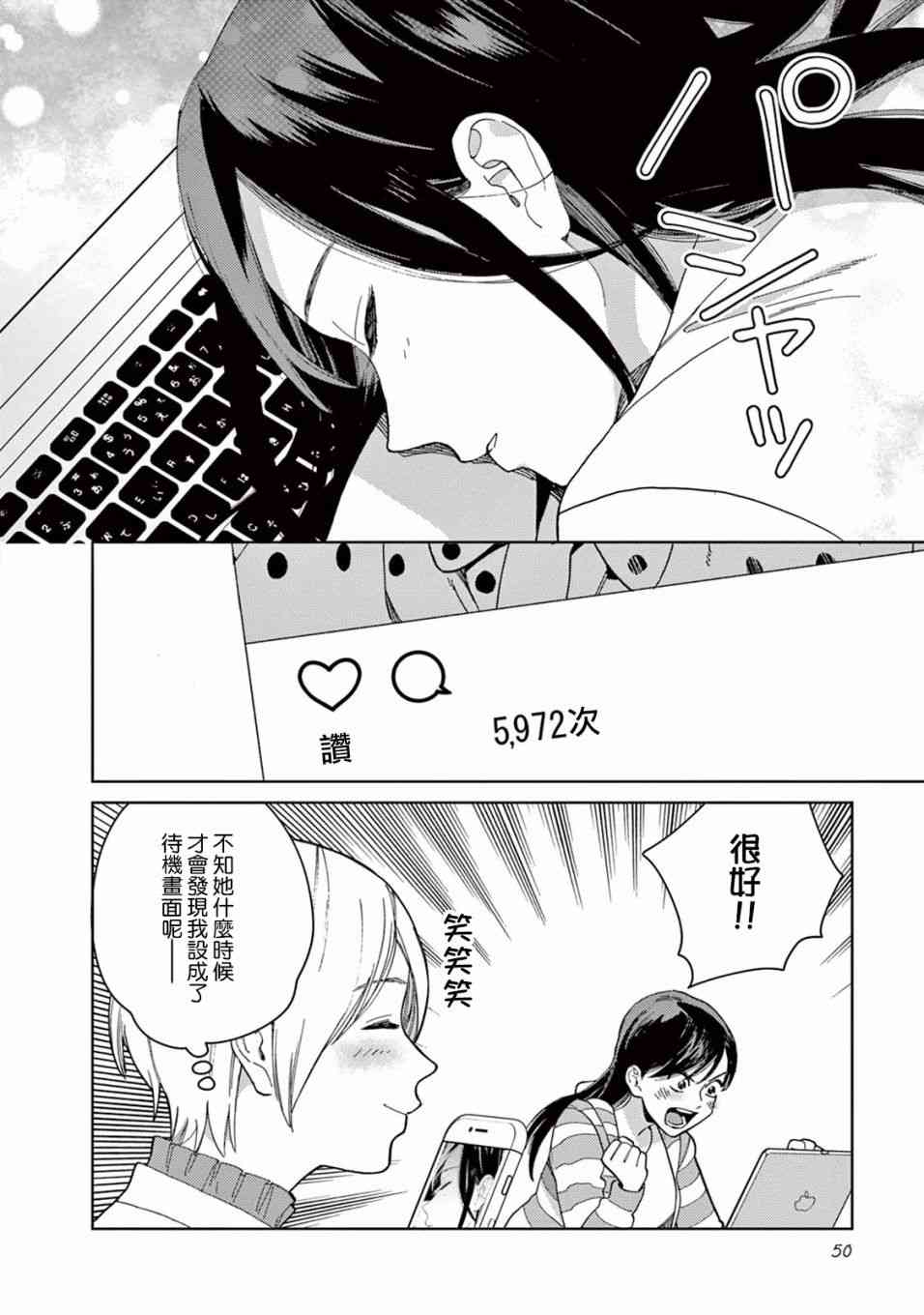 被无性别男子所爱3话图