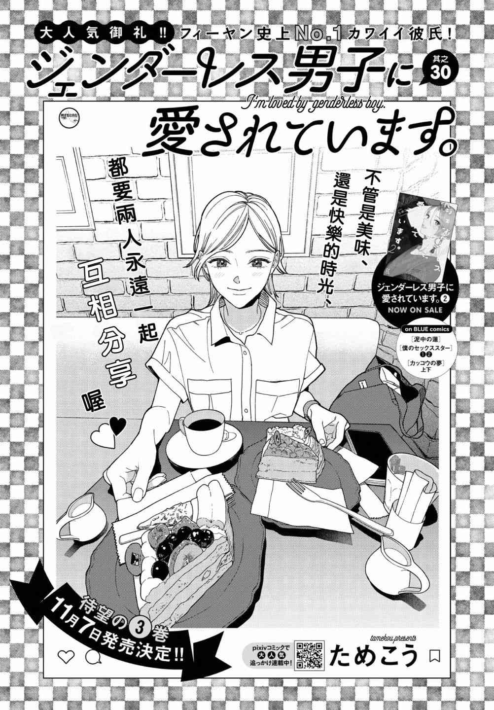 被无性别男子所爱 30话 第0页