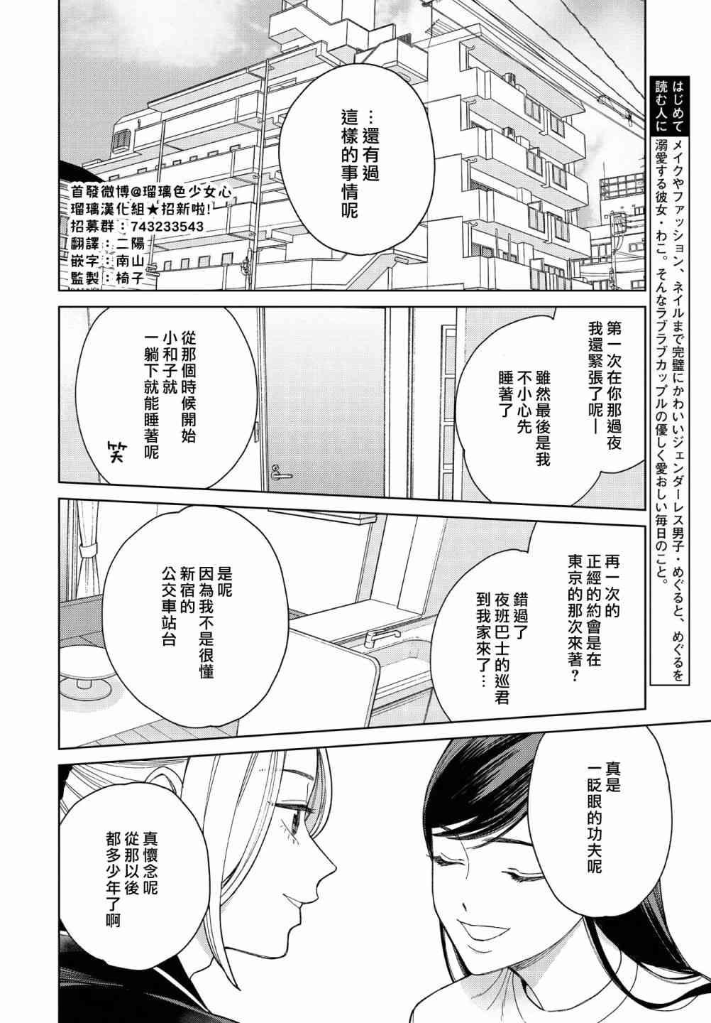 被无性别男子所爱 30话 第1页