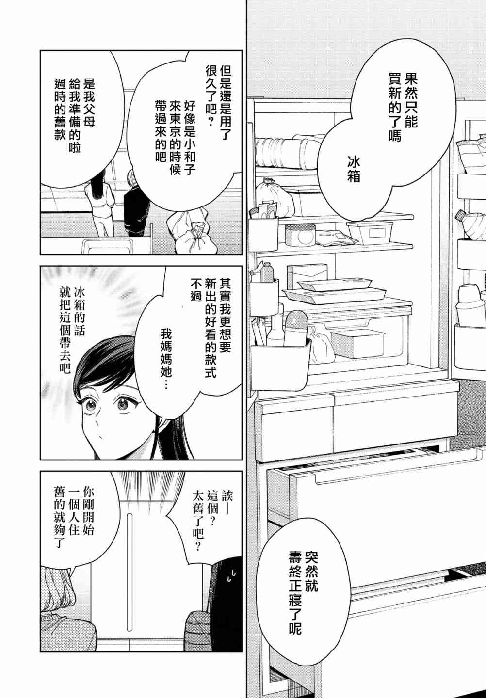 被无性别男子所爱 30话 第3页