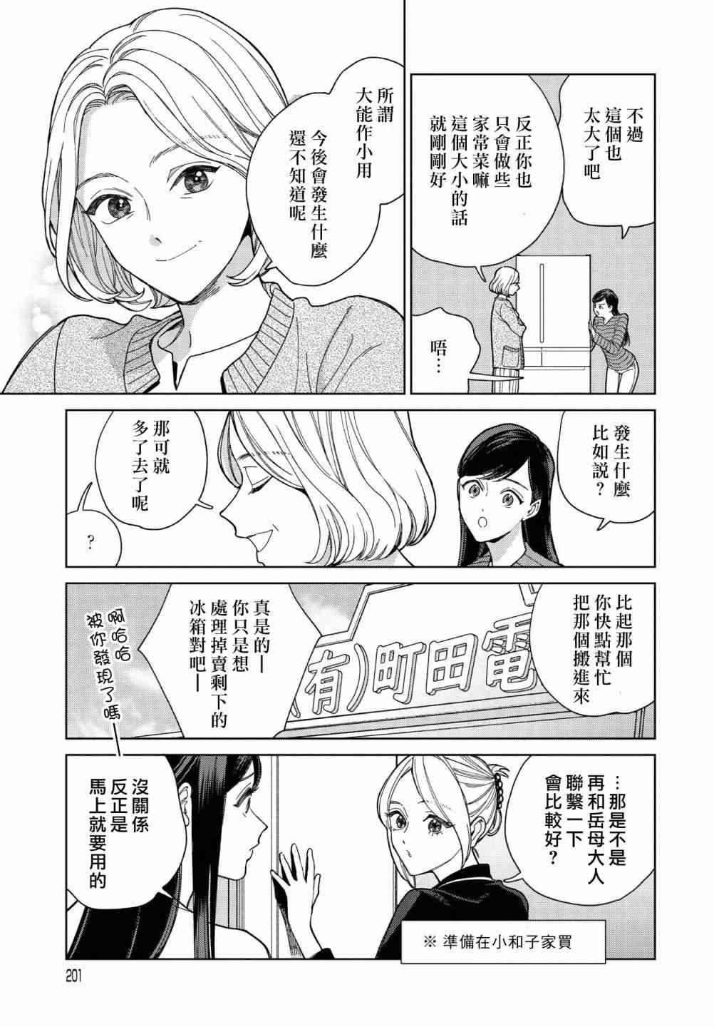 被无性别男子所爱 30话 第4页