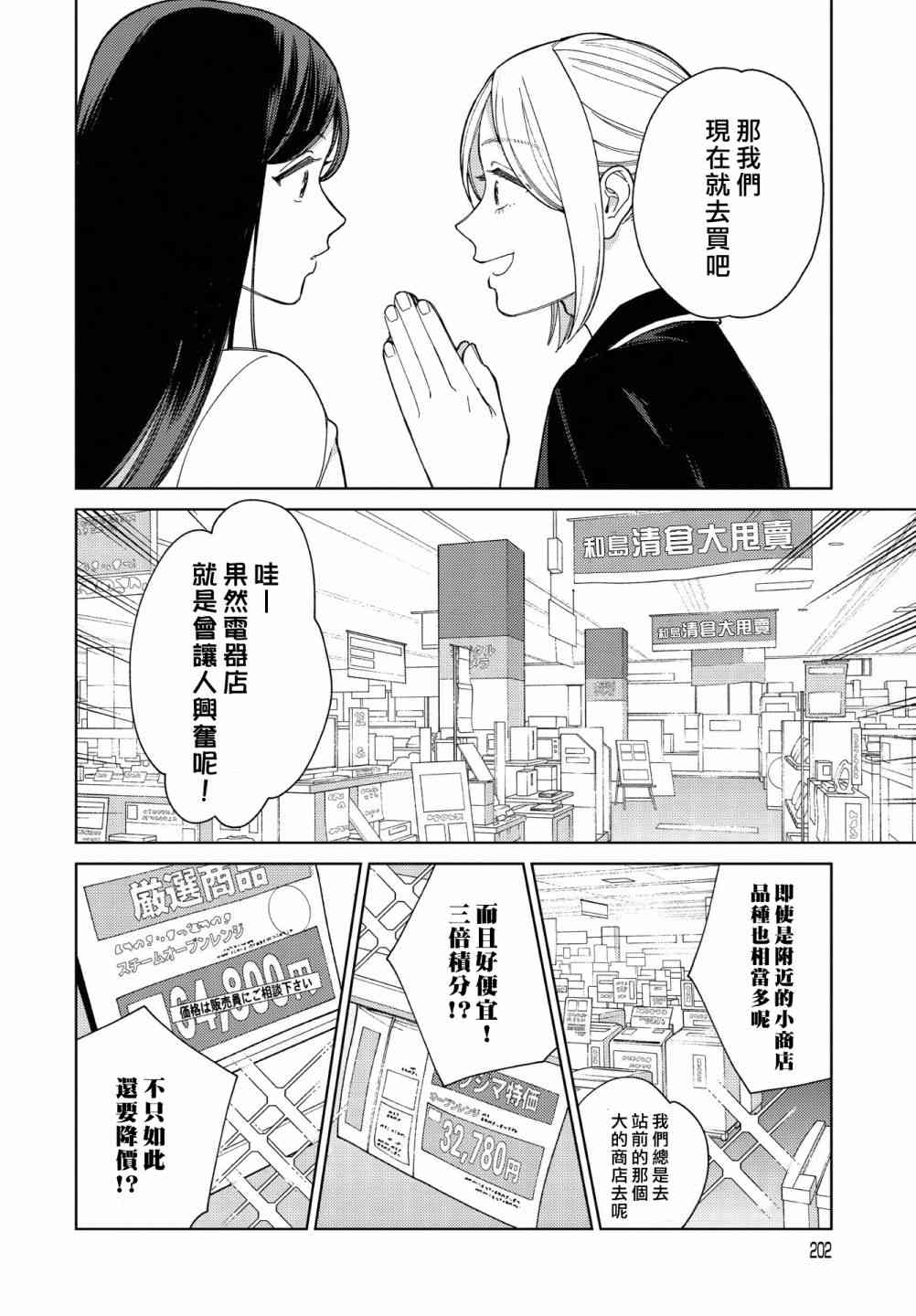 被无性别男子所爱 30话 第5页