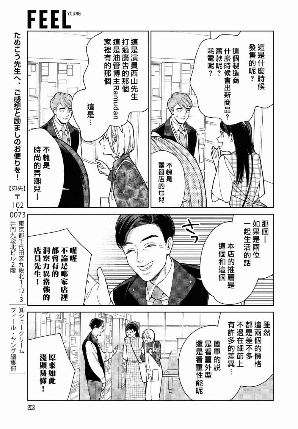 被无性别男子所爱 30话 第6页