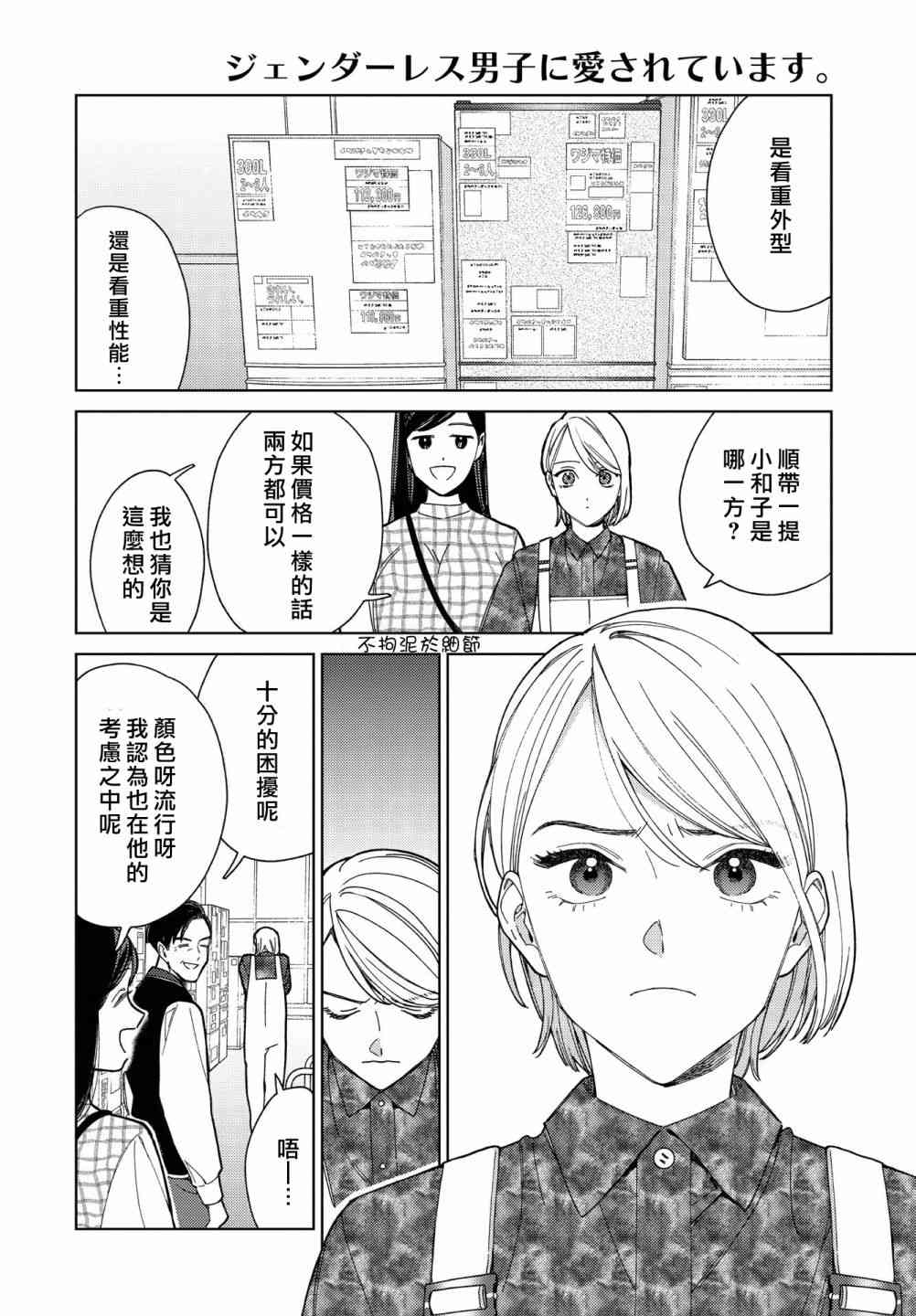 被无性别男子所爱 30话 第7页