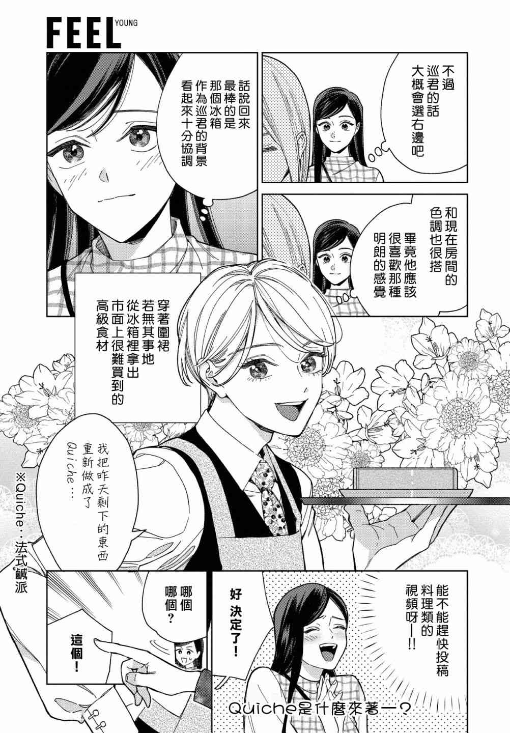 被无性别男子所爱 30话 第8页