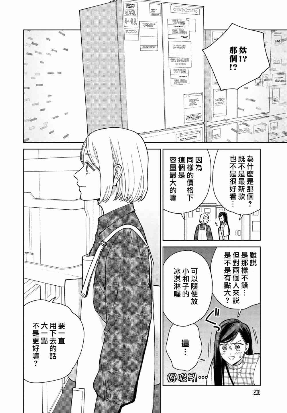 被无性别男子所爱 30话 第9页