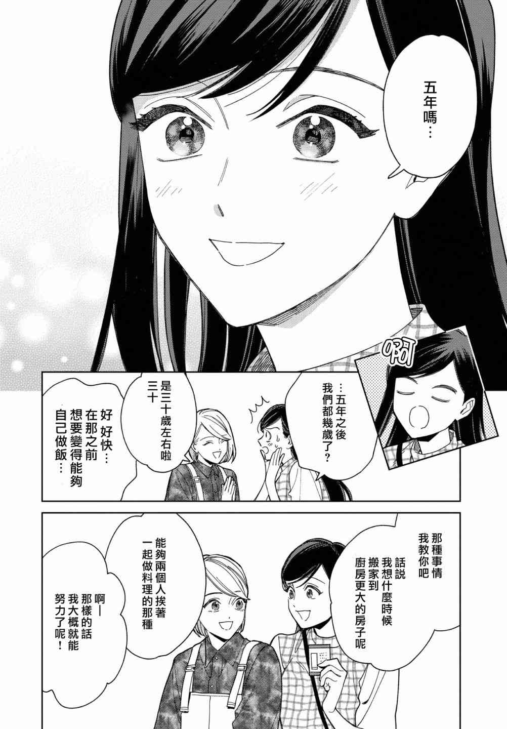 被无性别男子所爱 30话 第11页