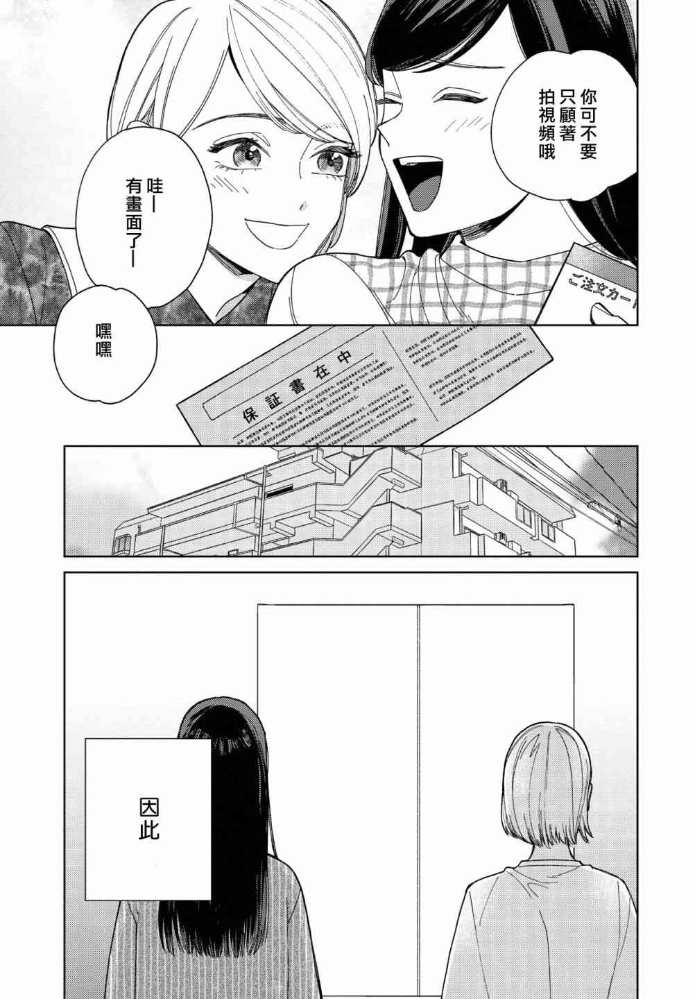 被无性别男子所爱 30话 第12页