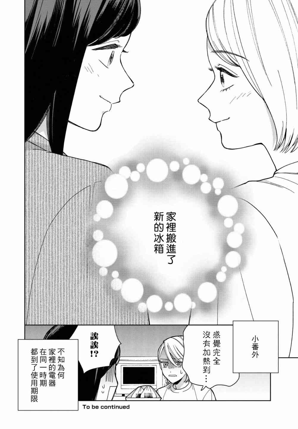 被无性别男子所爱 30话 第13页