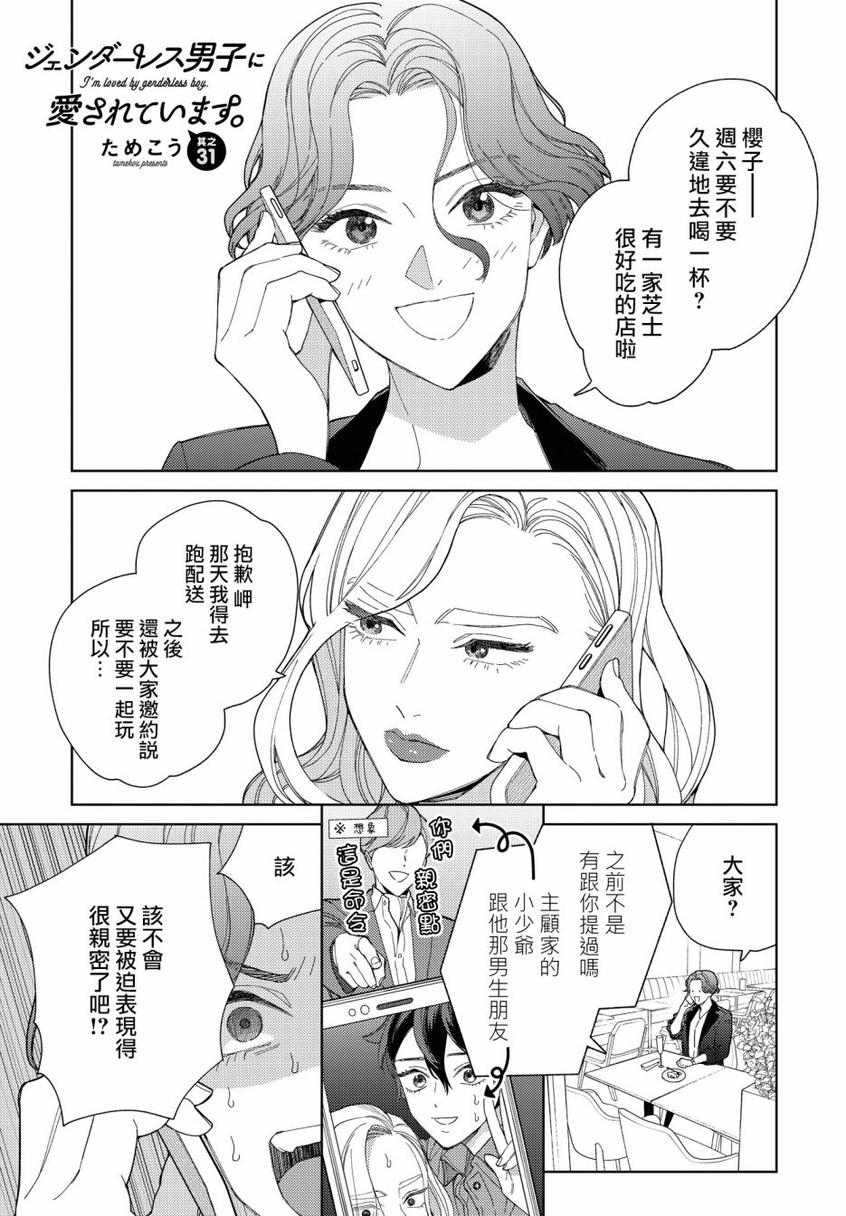 被无性别男子所爱 31话 第0页