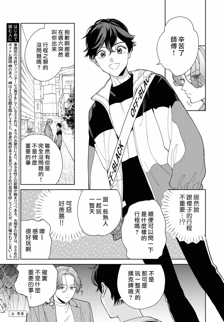 被无性别男子所爱 31话 第2页