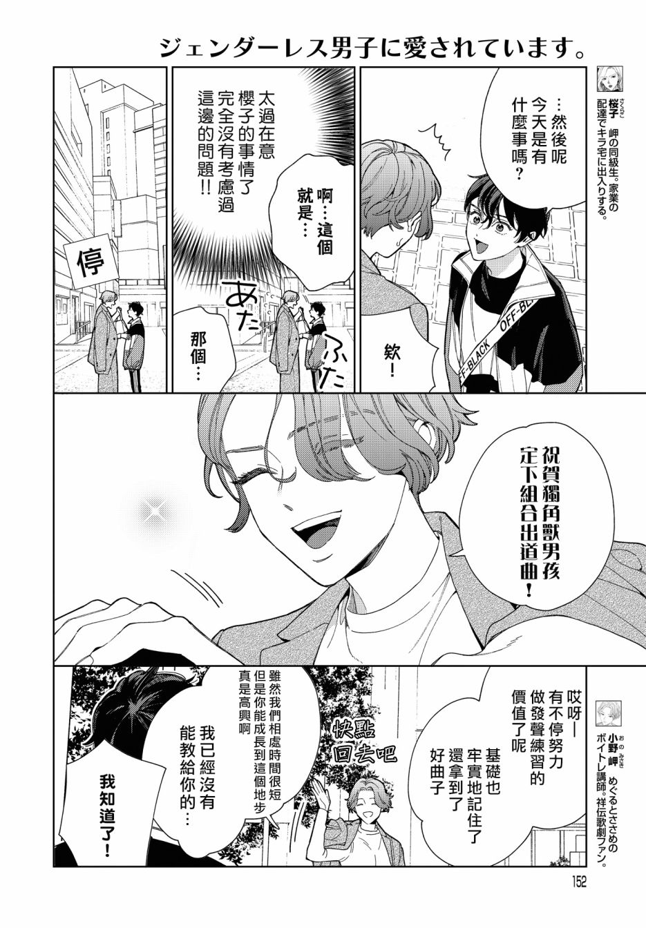 被无性别男子所爱 31话 第3页