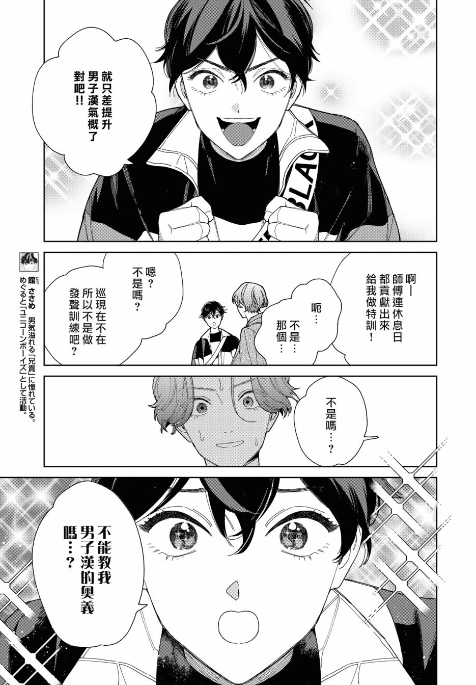 被无性别男子所爱 31话 第4页