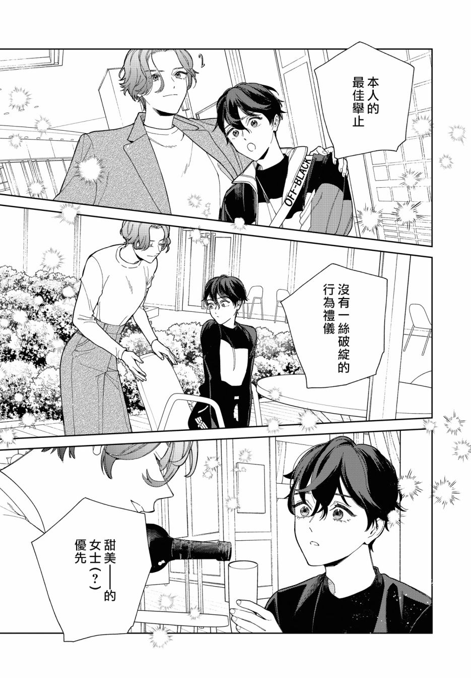 被无性别男子所爱 31话 第6页
