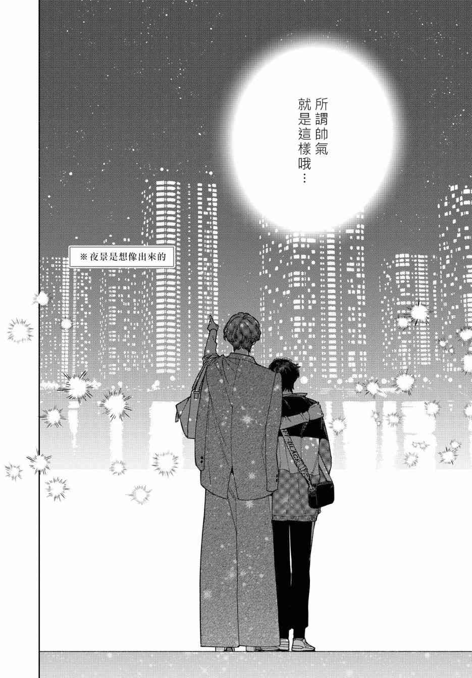 被无性别男子所爱 31话 第7页