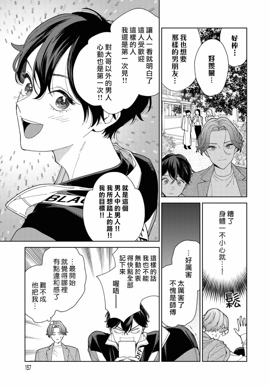 被无性别男子所爱 31话 第8页