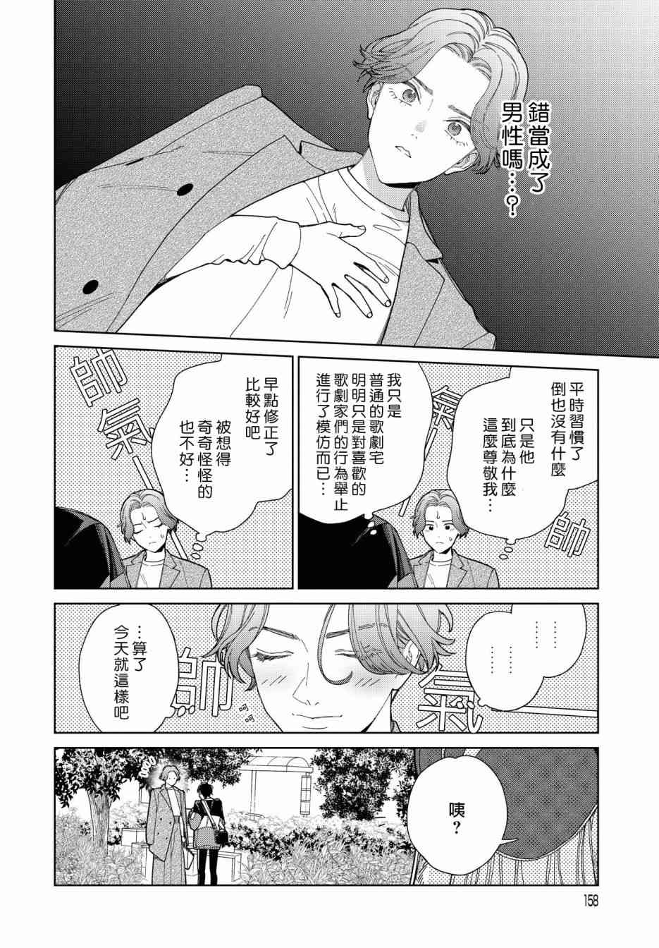 被无性别男子所爱 31话 第9页