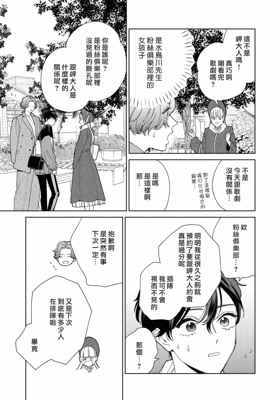 被无性别男子所爱 31话 第10页