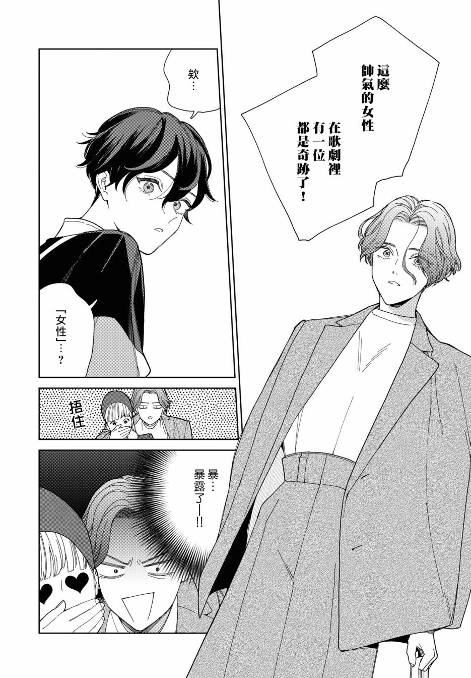 被无性别男子所爱 31话 第11页