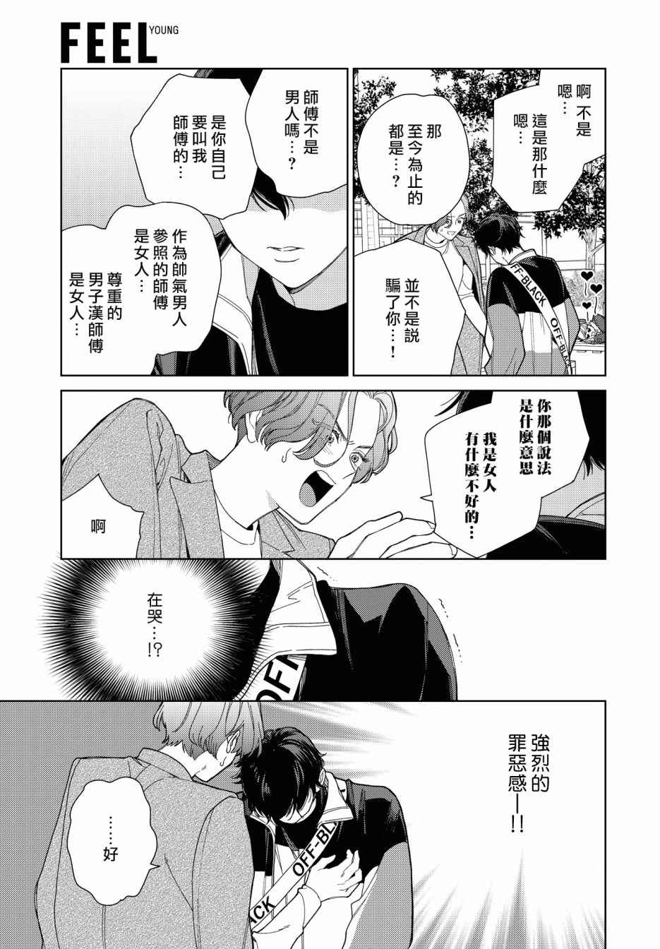被无性别男子所爱 31话 第12页