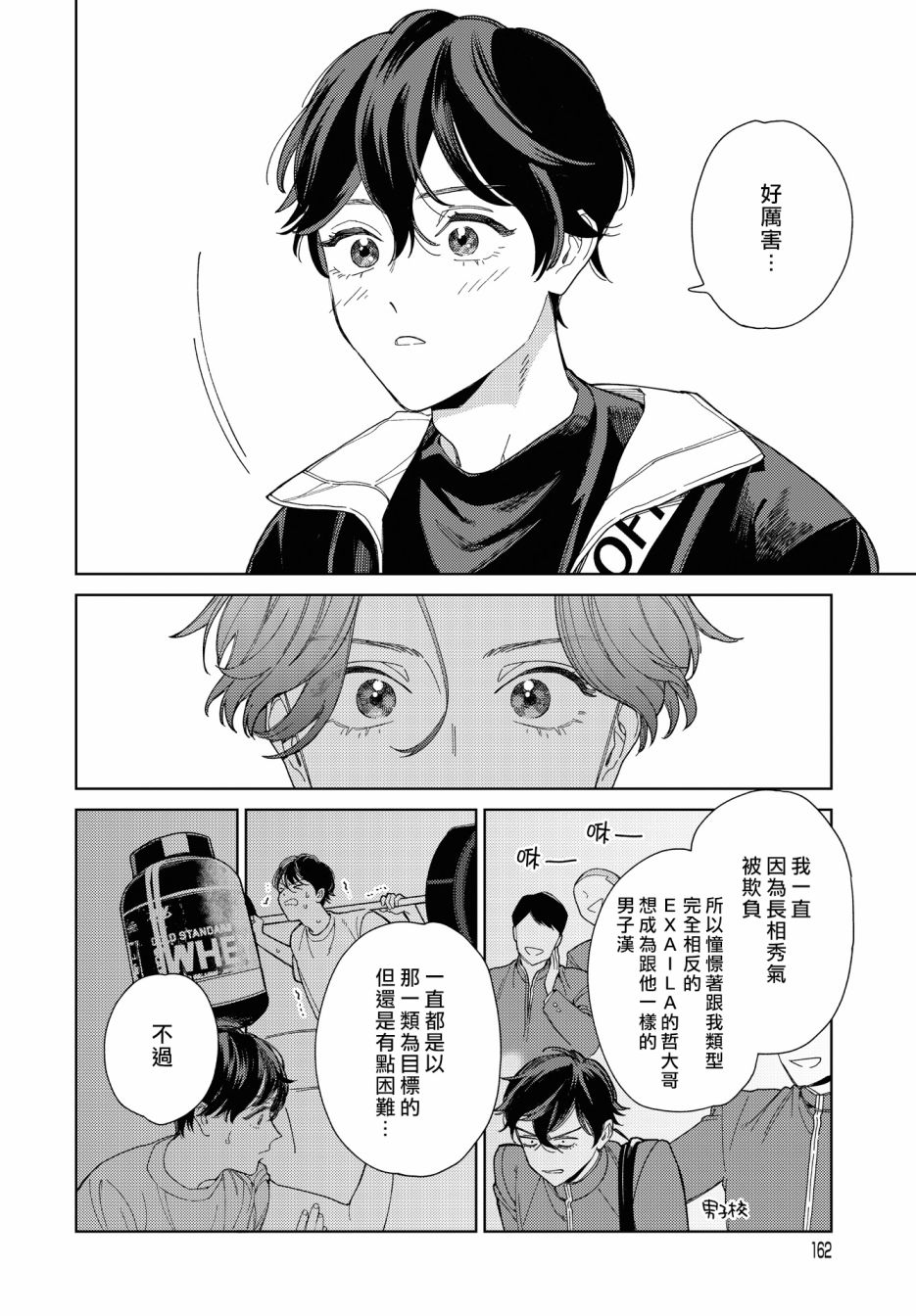 被无性别男子所爱 31话 第13页