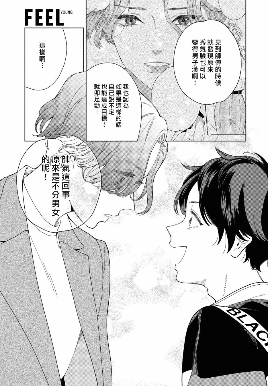 被无性别男子所爱 31话 第14页