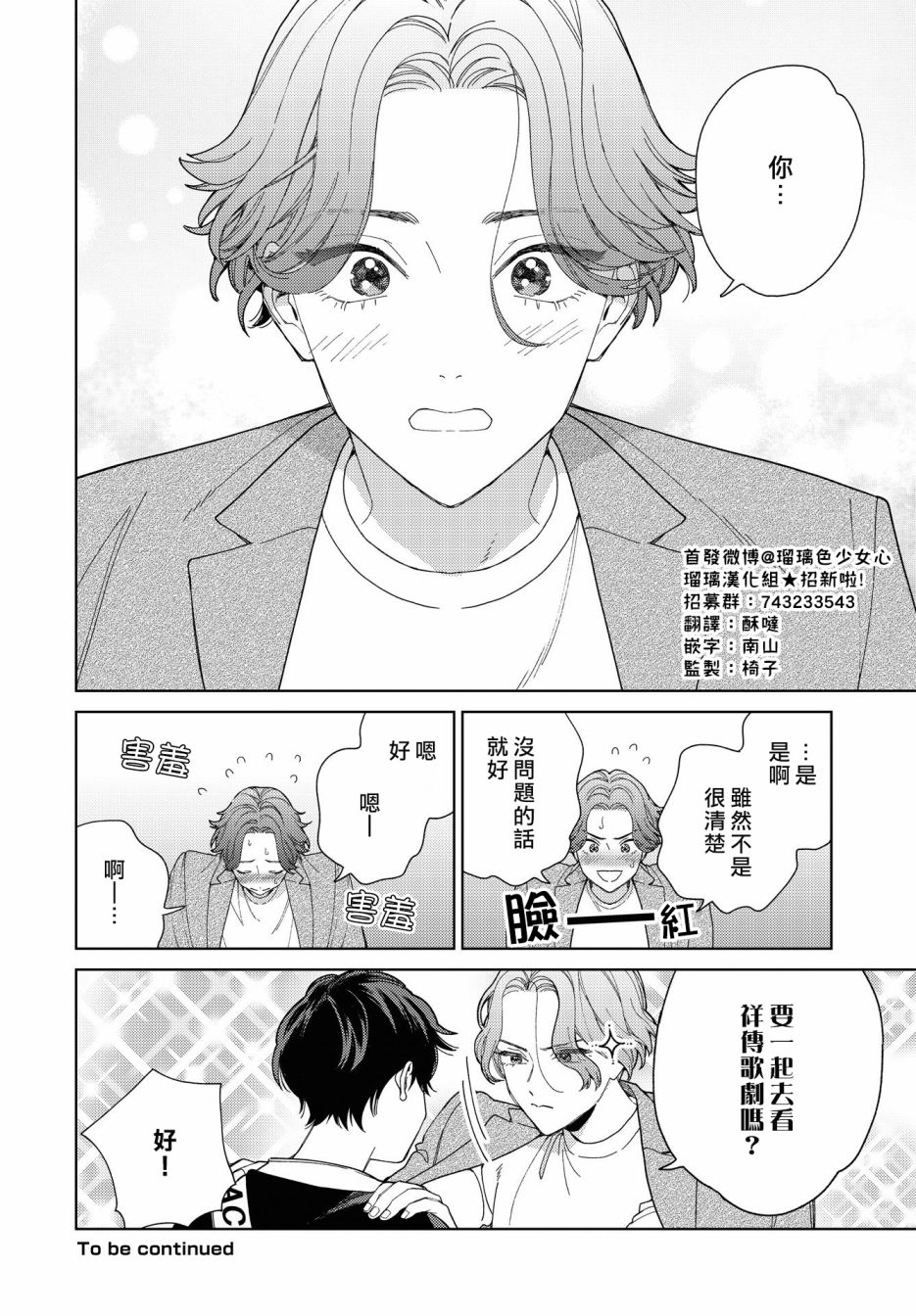 被无性别男子所爱 31话 第15页