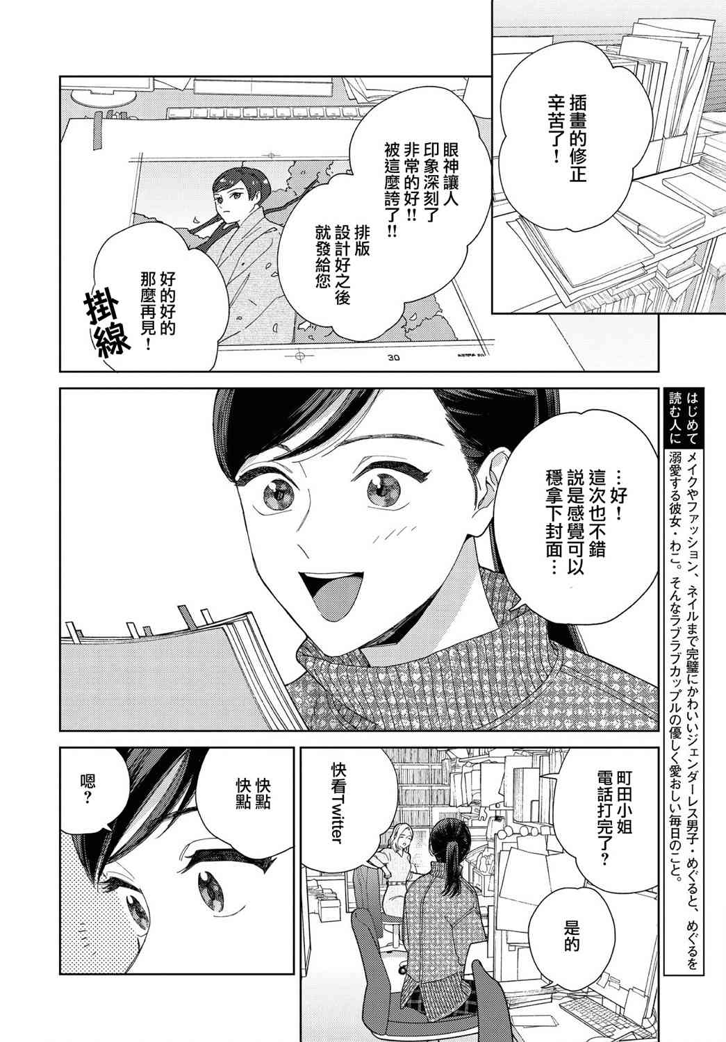 被无性别男子所爱 32话 第1页