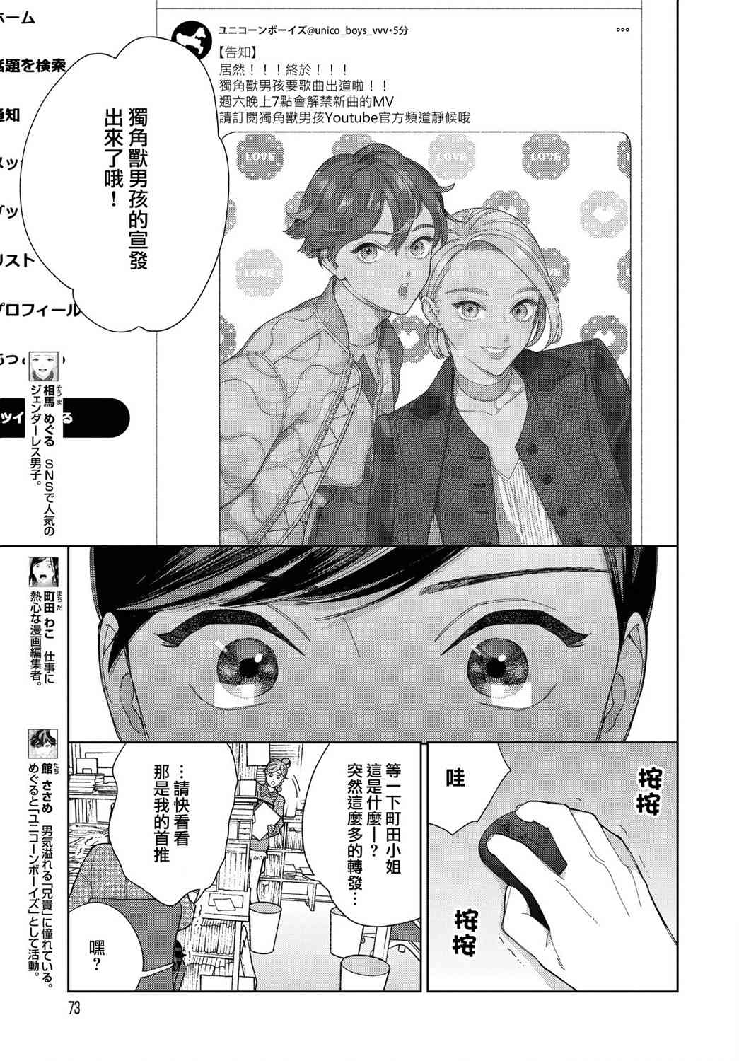 被无性别男子所爱 32话 第2页