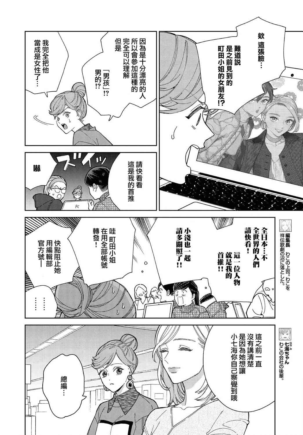 被无性别男子所爱 32话 第3页