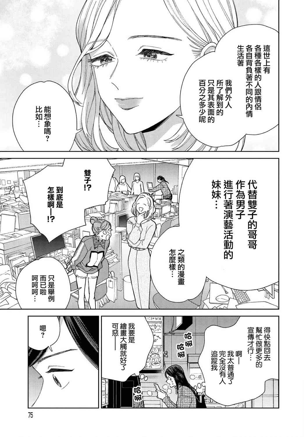 被无性别男子所爱 32话 第4页