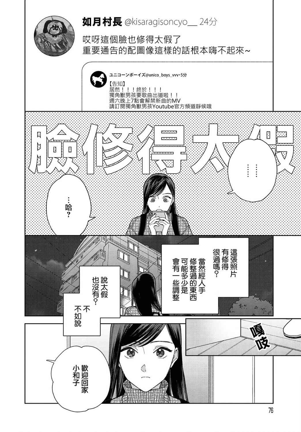 被无性别男子所爱 32话 第5页