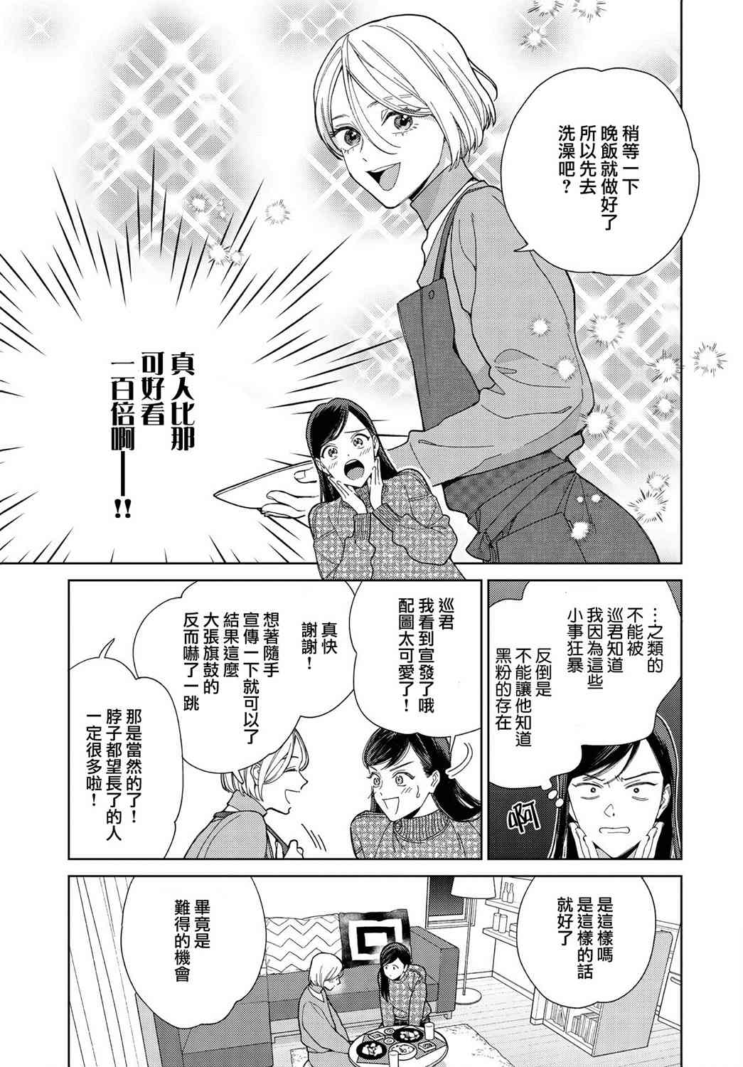 被无性别男子所爱 32话 第6页