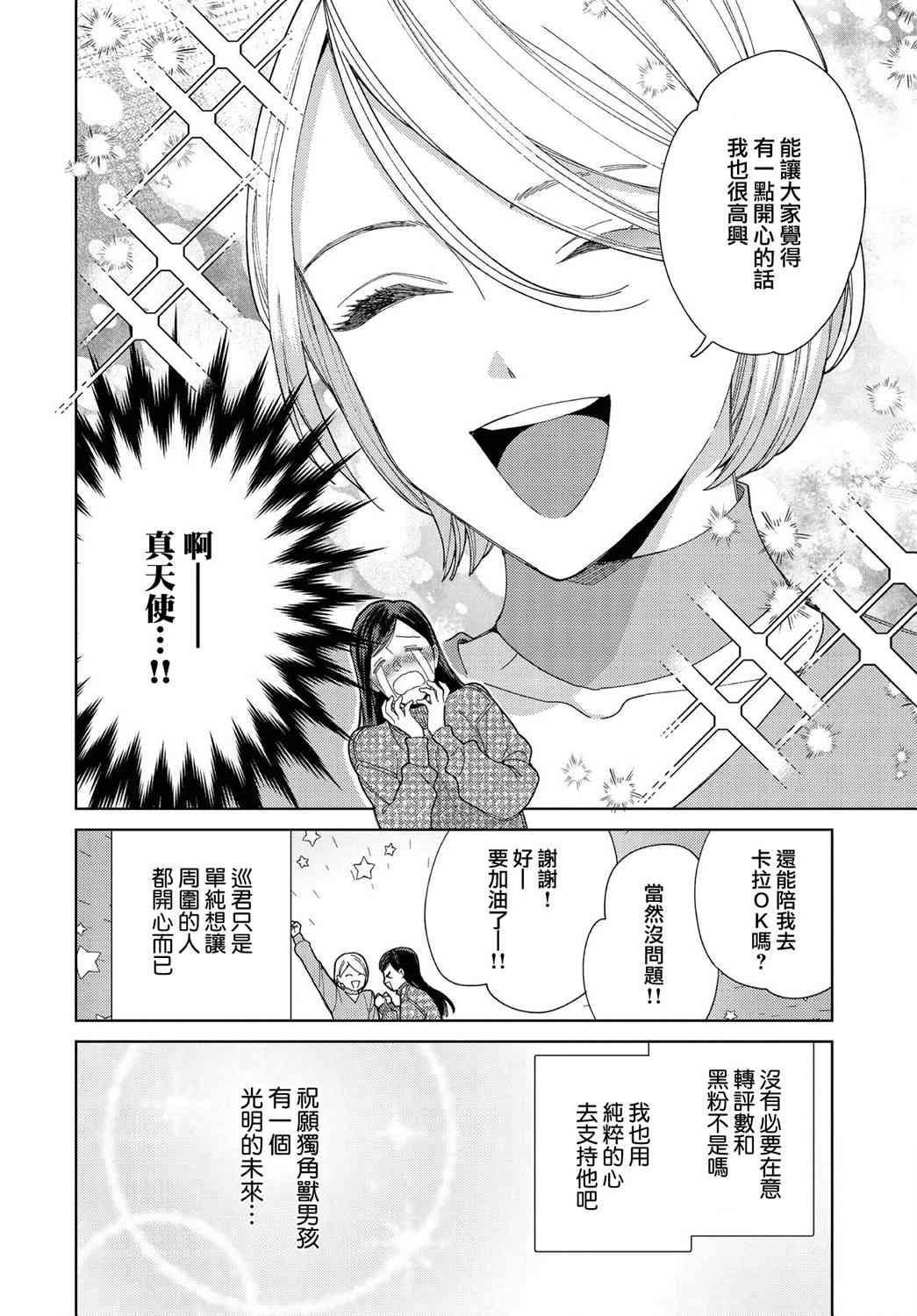 被无性别男子所爱 32话 第7页
