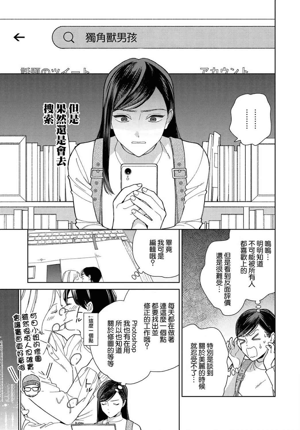 被无性别男子所爱 32话 第8页