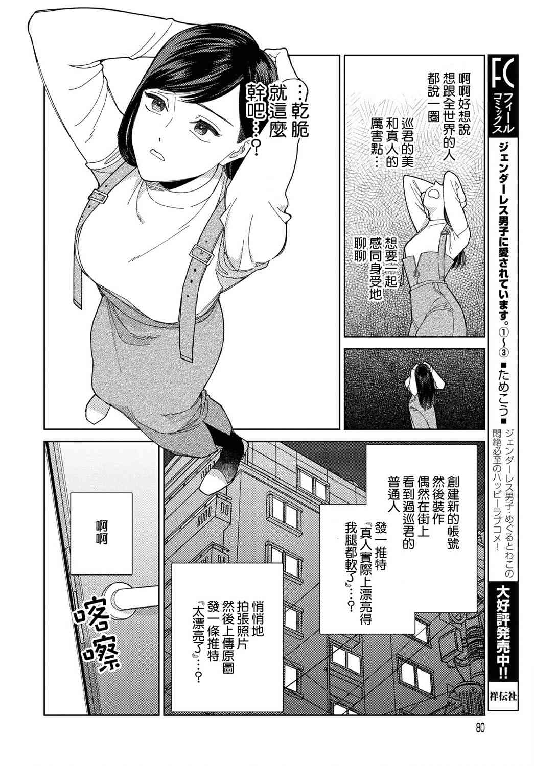 被无性别男子所爱 32话 第9页