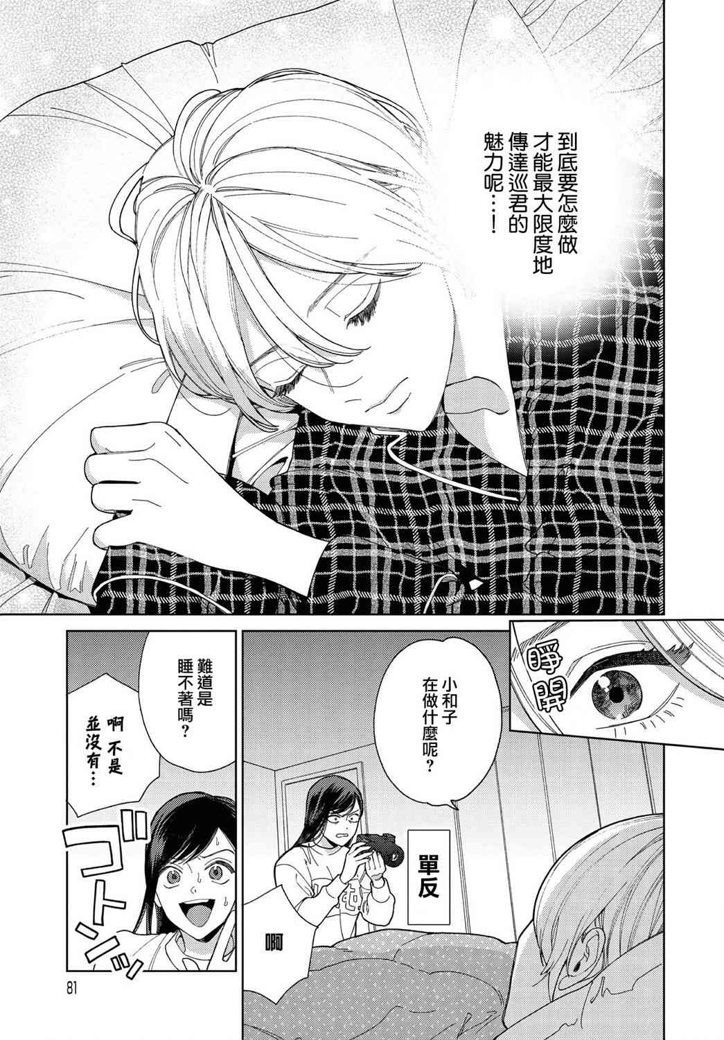 被无性别男子所爱 32话 第10页