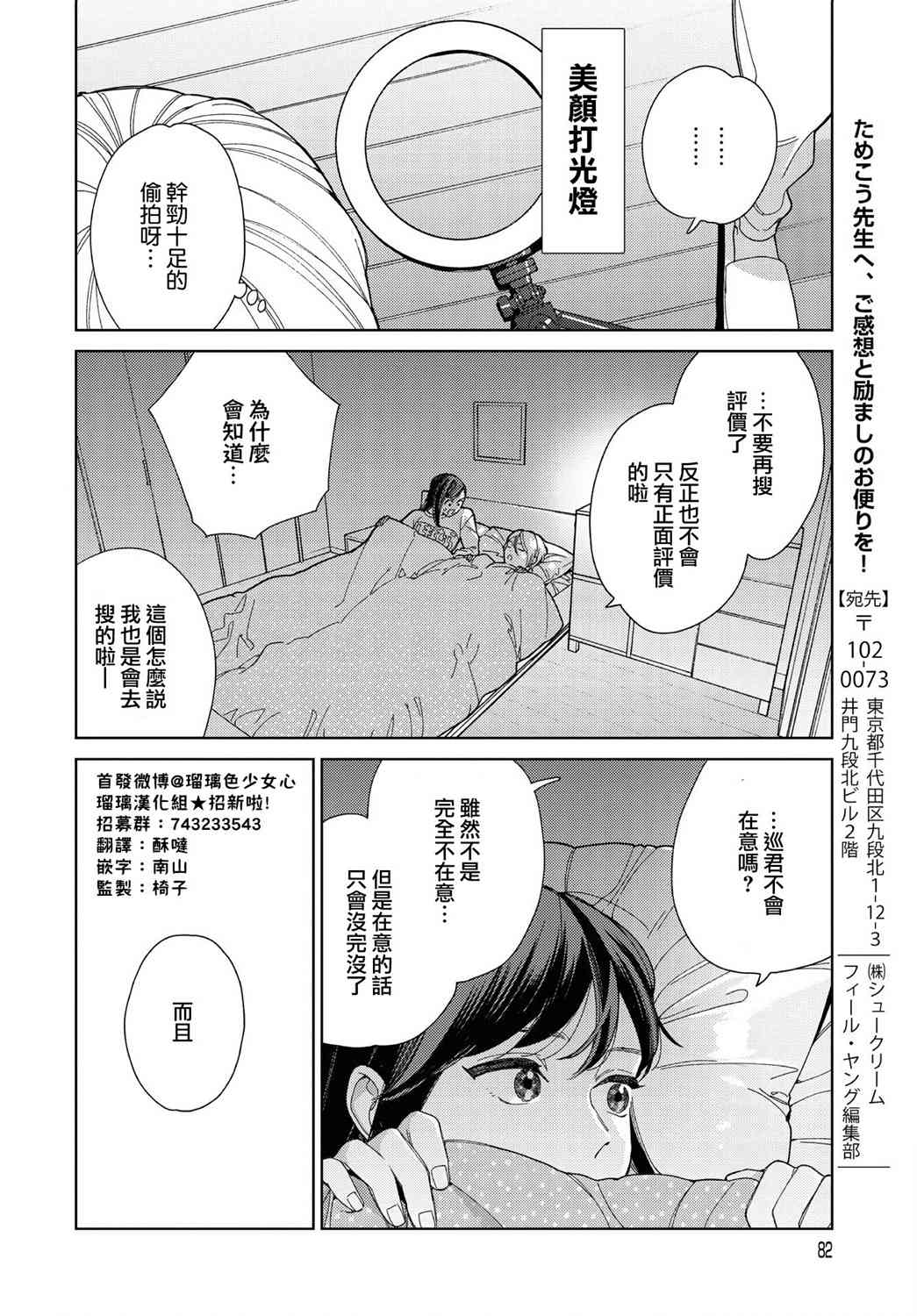 被无性别男子所爱 32话 第11页